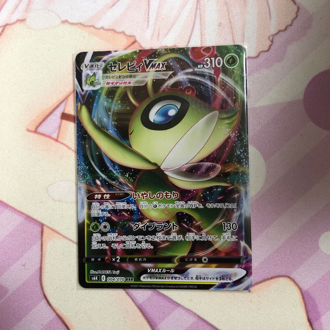 CelebiVMAX RRR 004/070