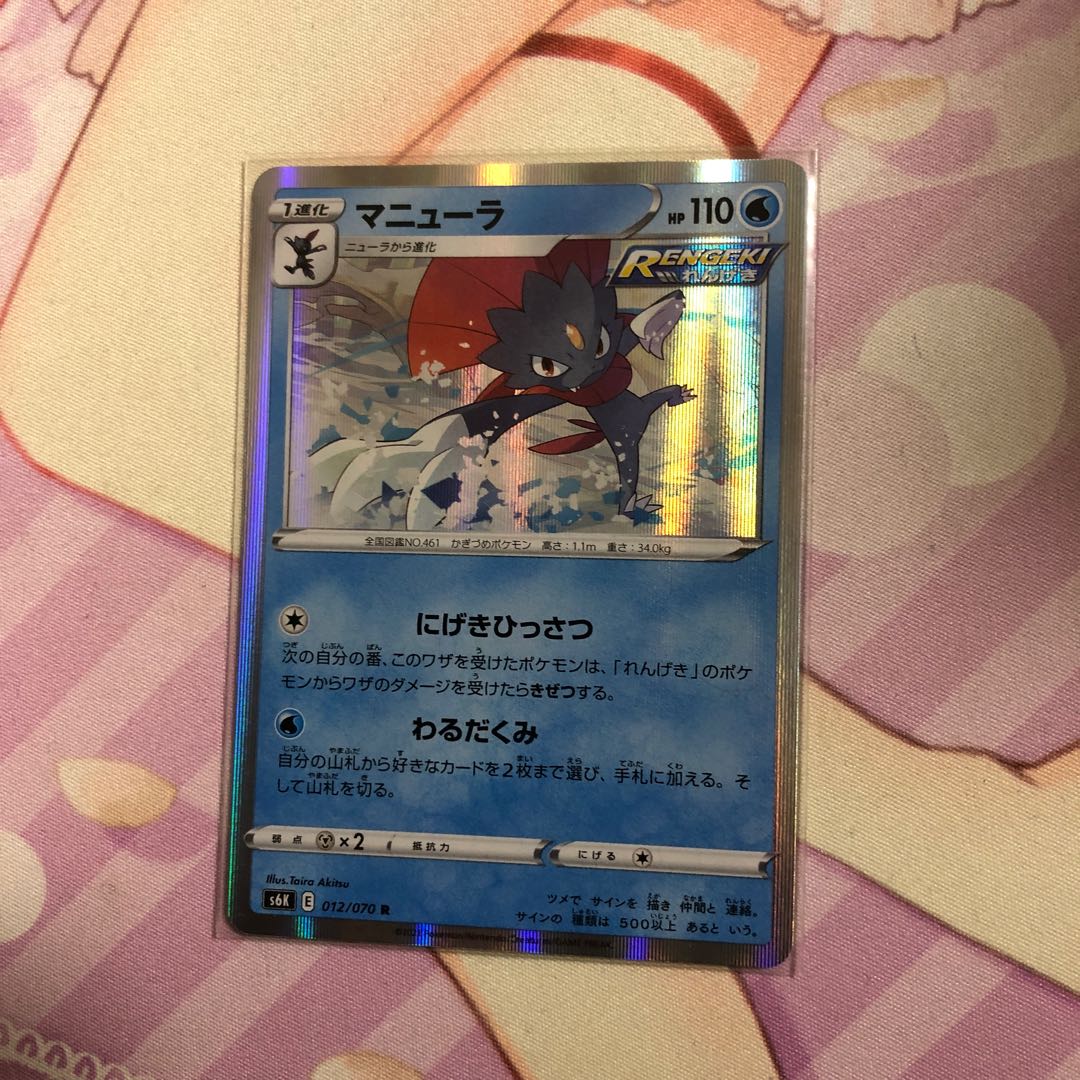 Weavile R 012/070