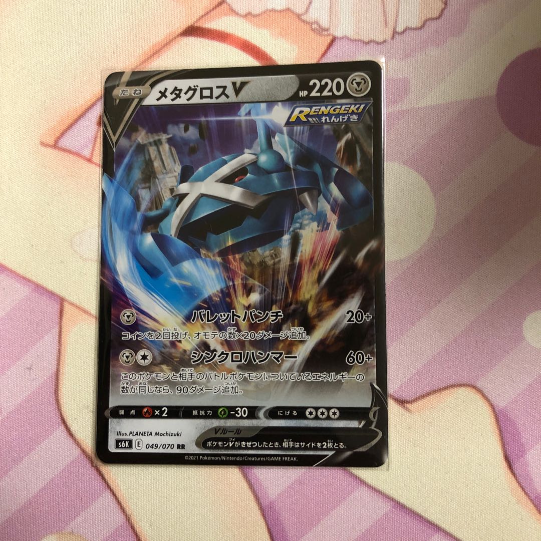 MetagrossV RR 049/070