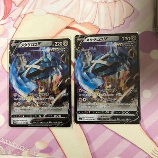 MetagrossV RR 049/070 2 copies