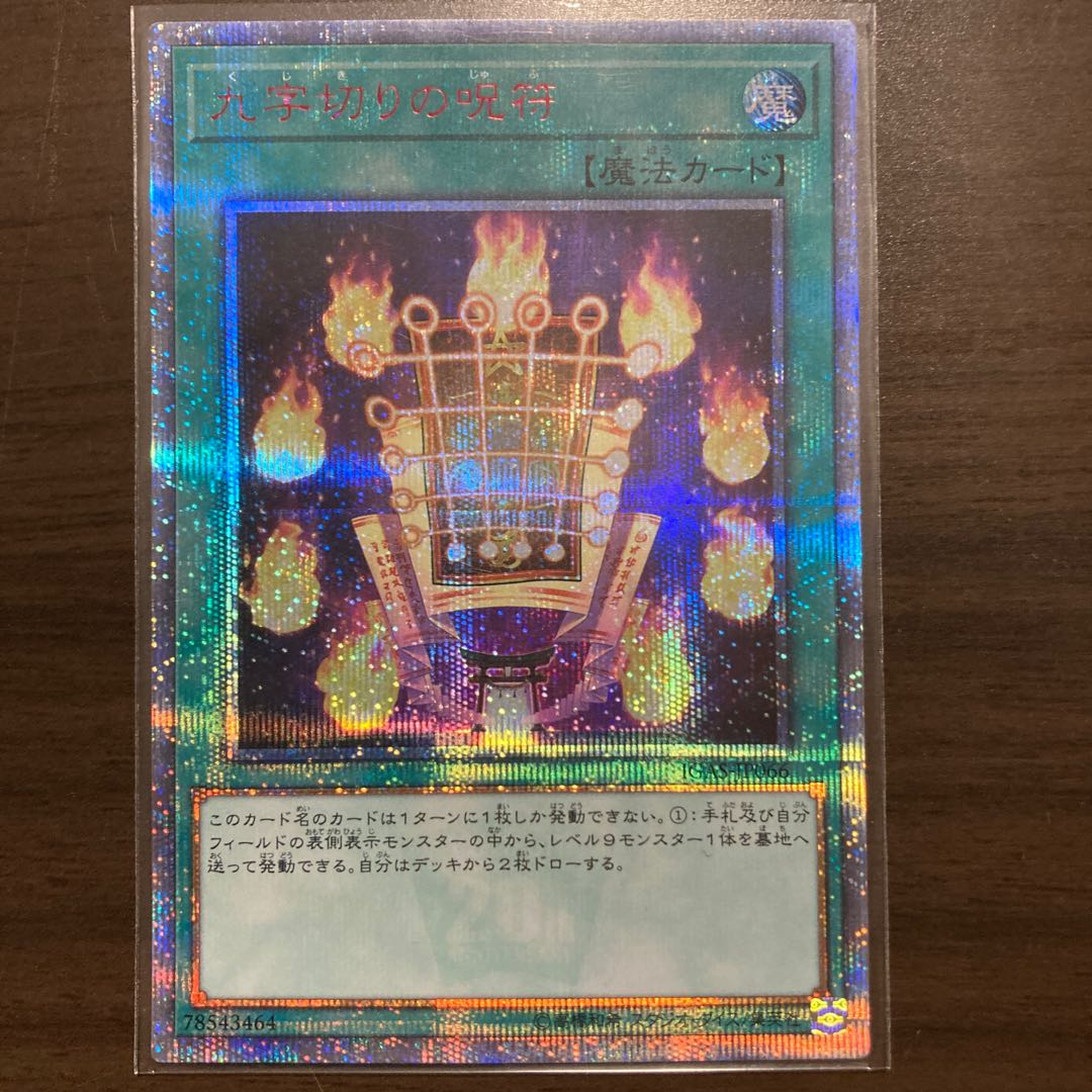 Kuji-Kiri Curse 20th Secret Rare JP066