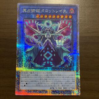 Pluto Divination Princess Tarot Wraith Prismatic Secret Rare JP038