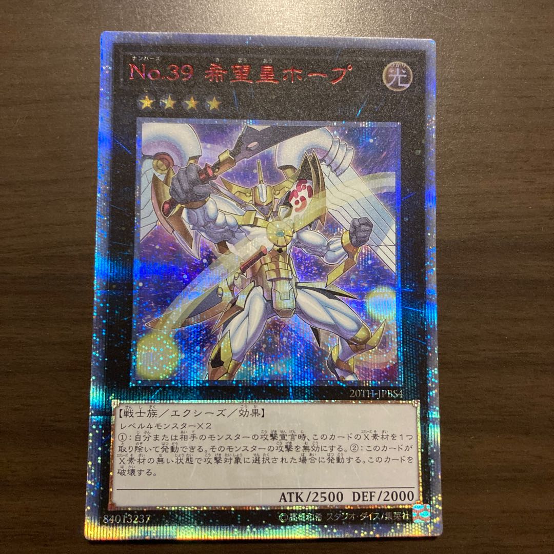 Number 39: Utopia (different illustration version) Prismatic Secret Rare JP007