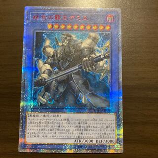 Demise, Supreme King of Armageddon 20th Secret Rare JP030