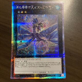 Number 17: Leviathan Dragon (astral script) Prismatic Secret Rare JP000