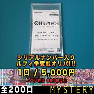 ワンピース】シリアルナンバー入りルフィ争奪戦オリパ!!!【2パック分