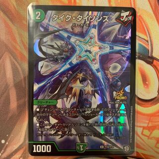 タイクタイソンズプロモ