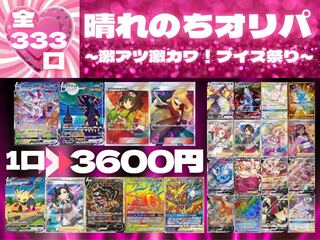 晴れのちオリパ」の激安通販 | magi -トレカ専用フリマアプリ- 売りオーダー しゅんろう様専用 キャラクターグッズ