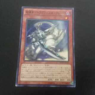 D245 Destructive Sword - Dragon Buster Blade Normal JP020