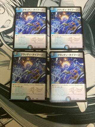 Bloody Typhoon 42/98