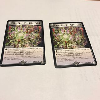 スーパー.デーモン.ハンド