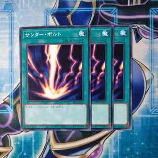 サンダー・ボルト ノーマル ３枚セット