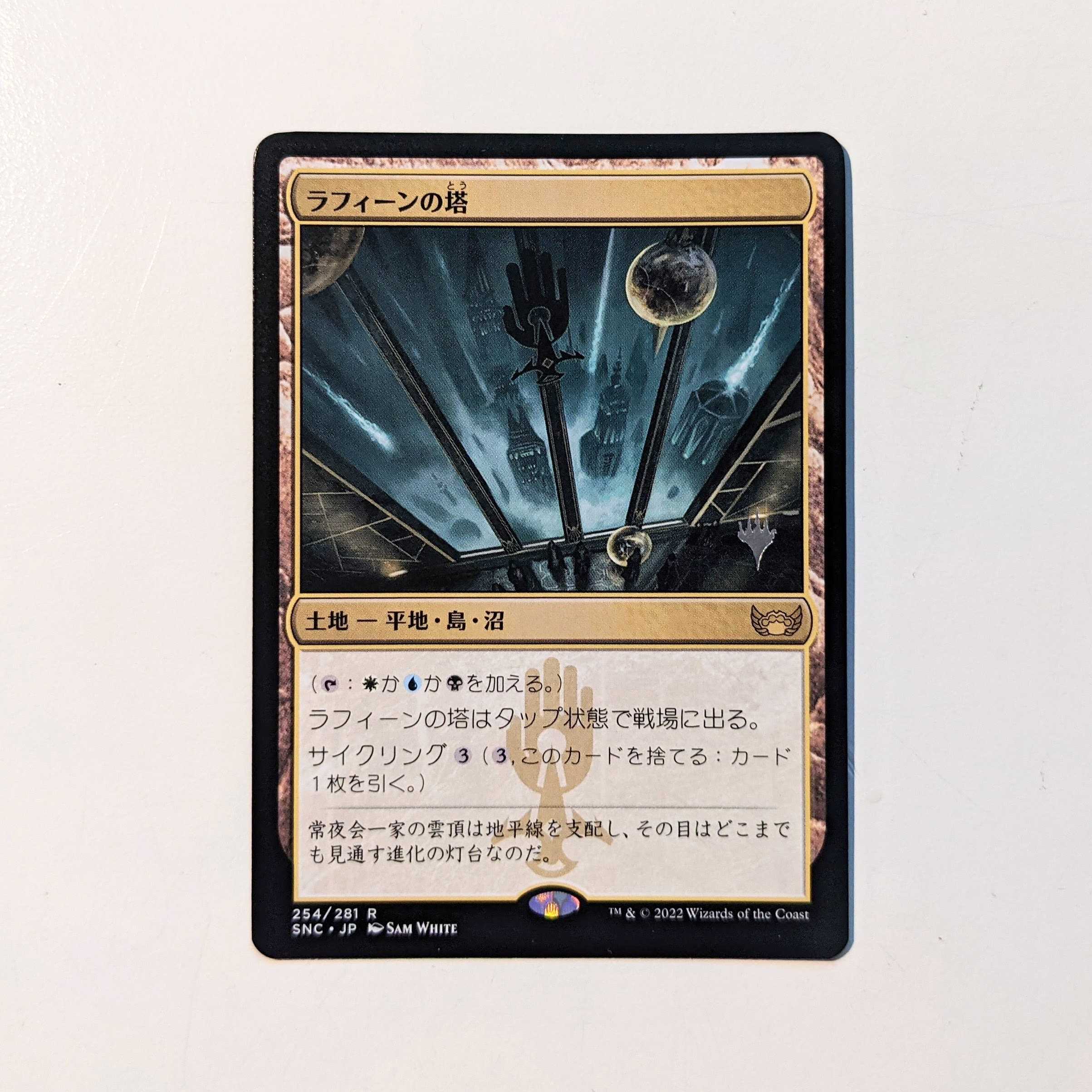 Raffine's Tower [JP, promo stamp].