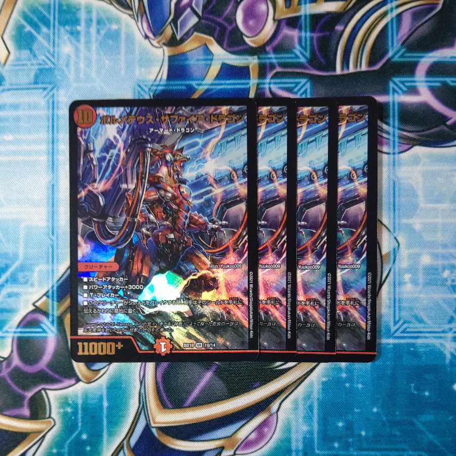 Bormetheus Sapphire Dragon VR 4-card set