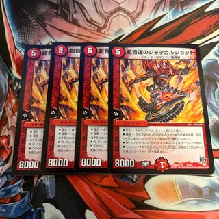 超音速のジャッカルショット 15/20 1枚