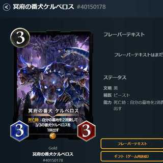 冥府の番犬ケルベロス 2枚セット