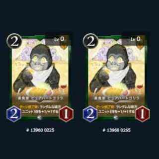 2枚組 美食家 ピュアハートゴリラ