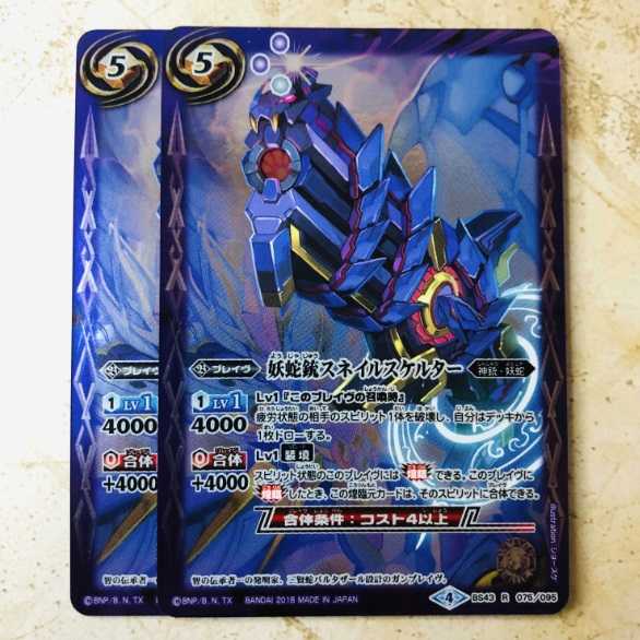 Snake gun snailskelter 1枚