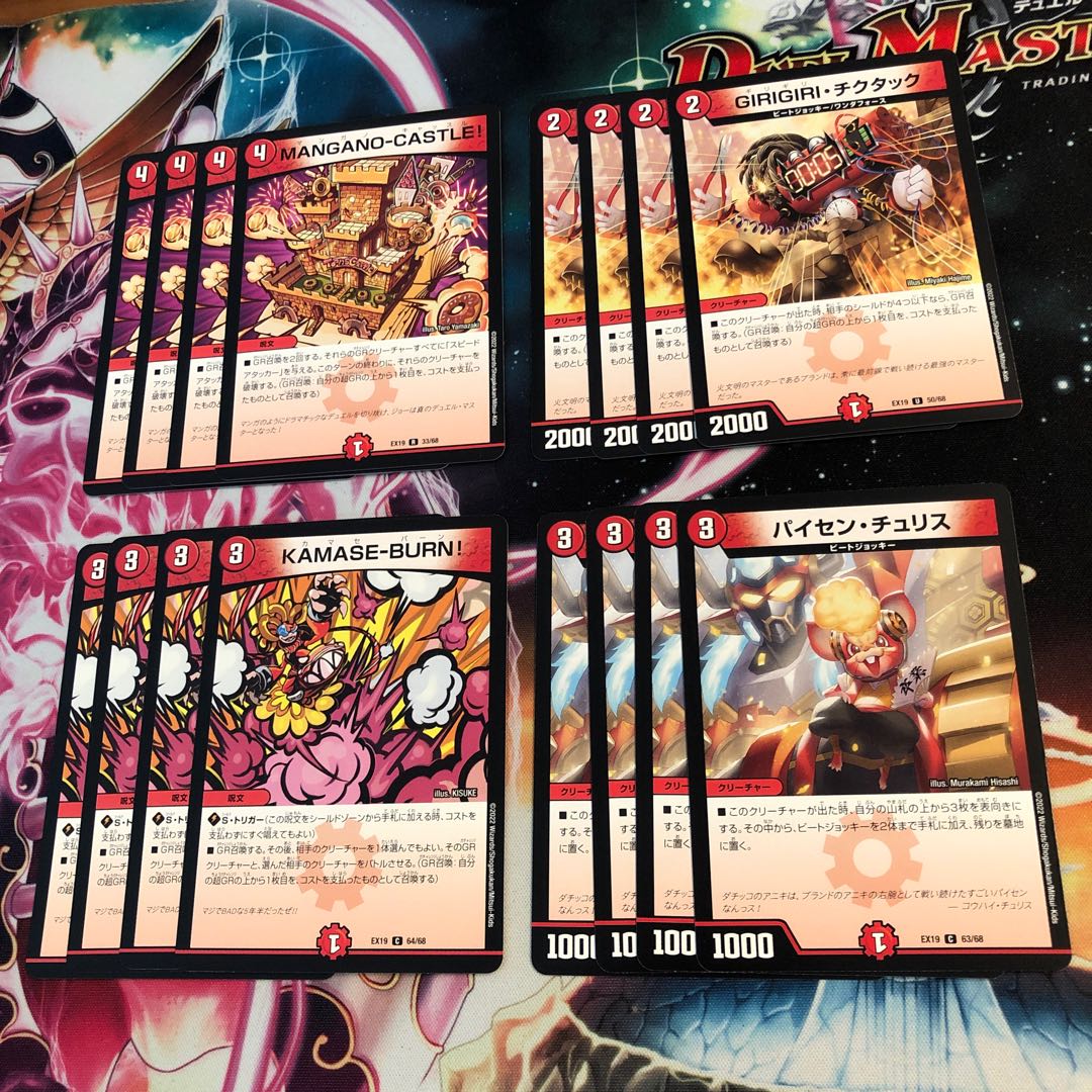 GIRIGIRI-TICK-TACK MANGANO-CASTLE! KAMASE-BURN! PYSEN-CHU Squirrel