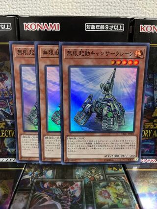 遊戯王スタジオ 736 無限起動キャンサークレーン スーパーレア3枚