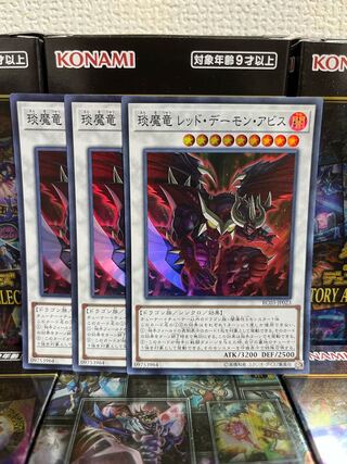 Yu-Gi-Oh Studio 741 Enma Ryu Red Demon Abyss, 3 Super Rare