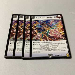 Dum Dum Jokers C 79/95 4 sheets