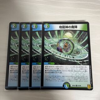 Earth Dragon God's Magic Formation U 55/95