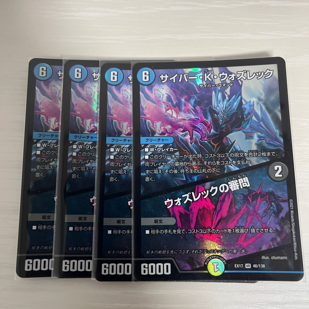 Cyber K. Wozrek｜The Wozrek Inquiry VR 46/138