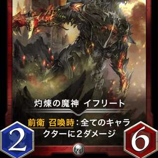 灼煉の魔神イフリート Lv39