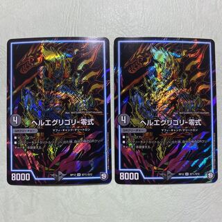 ヘルエグリゴリ-零式 シク シークレット 2枚