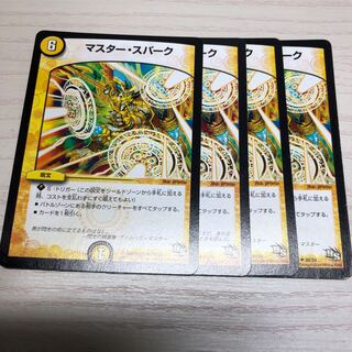 マスタースパーク