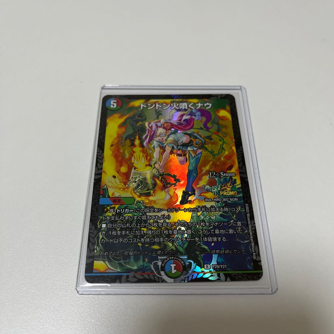 Dong Dong Fire Spewing Now P29/Y21