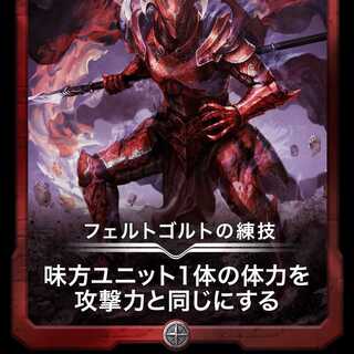 フェルトゴルトの練技 Lv4