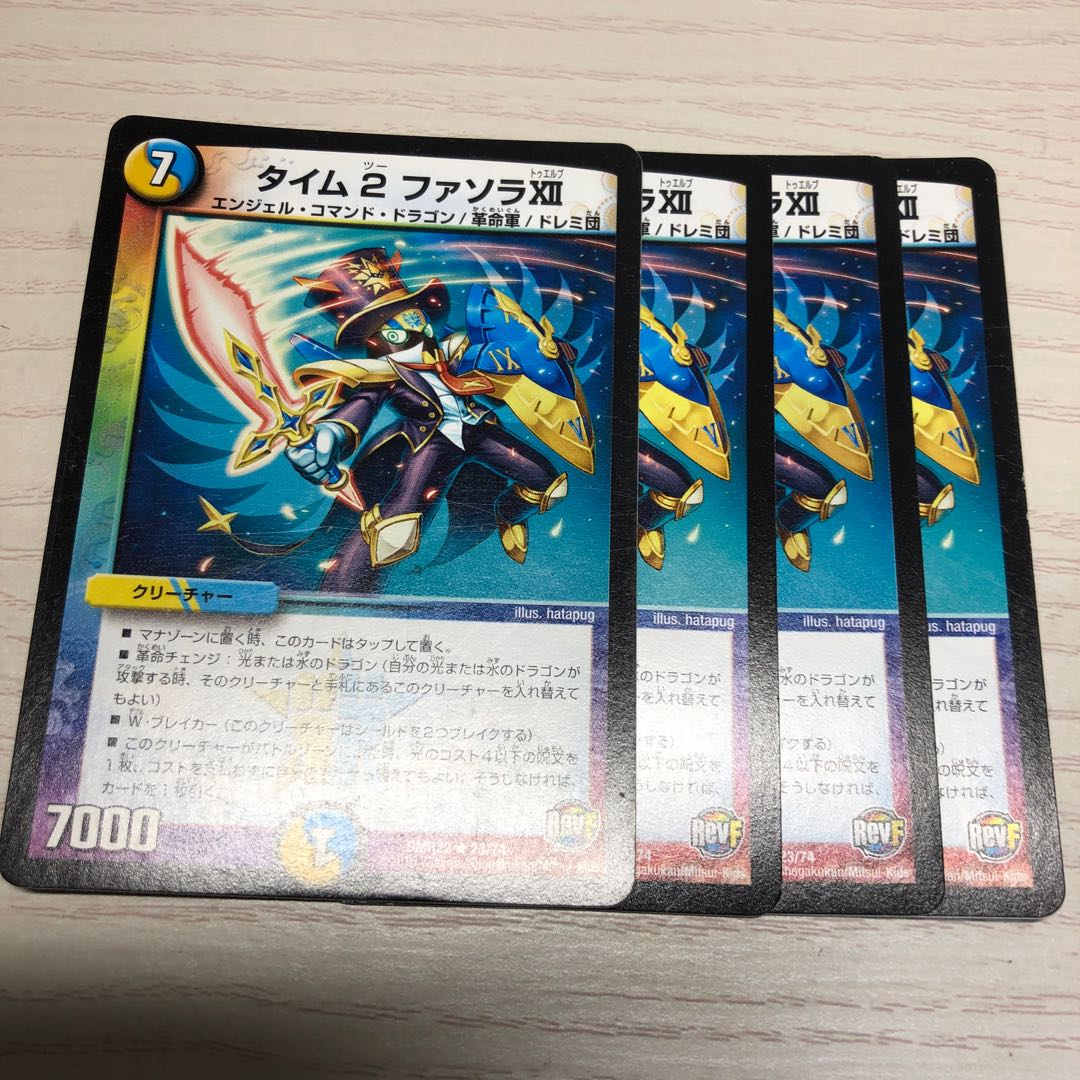 タイム2 ファソラ　トゥエルブ