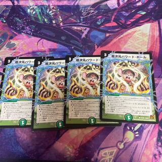 Psychic dimension powered hall C 53/55 4 sheets