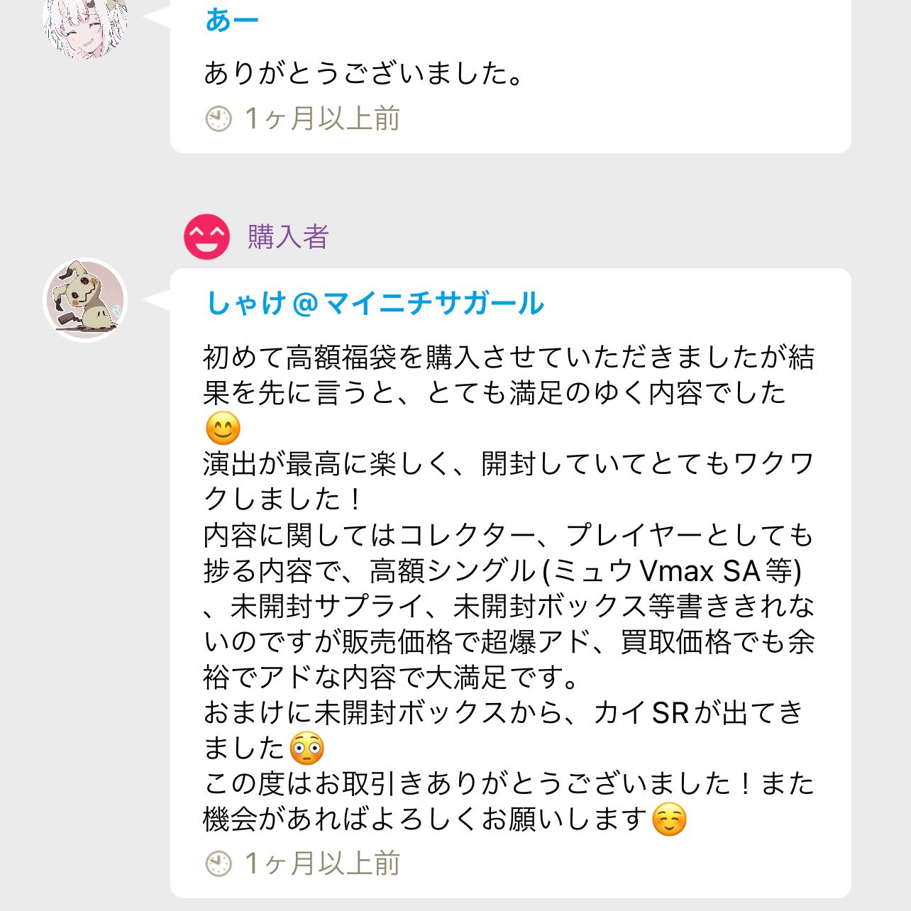 SOLD OUT! Psychic high price 100,000 yen grab bag, limited to 1 person