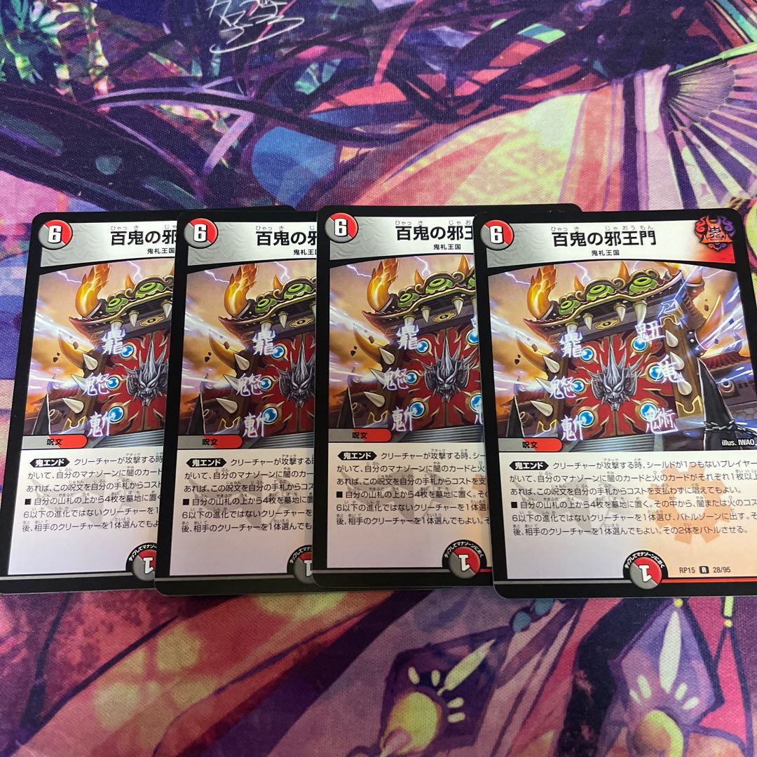 Hyakki no Yakuoumon R 28/95 4 sheets