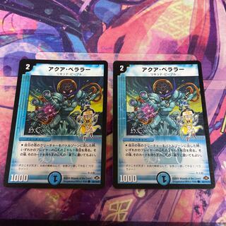 Aqua Bellarer (H.C.) C-foil 84/110/Y7 2pcs.