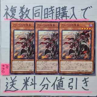 Discount on shipping when purchasing multiple items at the same time] Fallen of Albaz Normal x 3