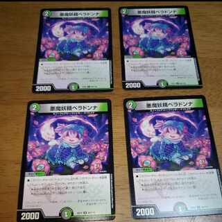 悪魔妖精ベラドンナ U 80/110