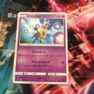 ポケモンカード キリンリキ 1枚