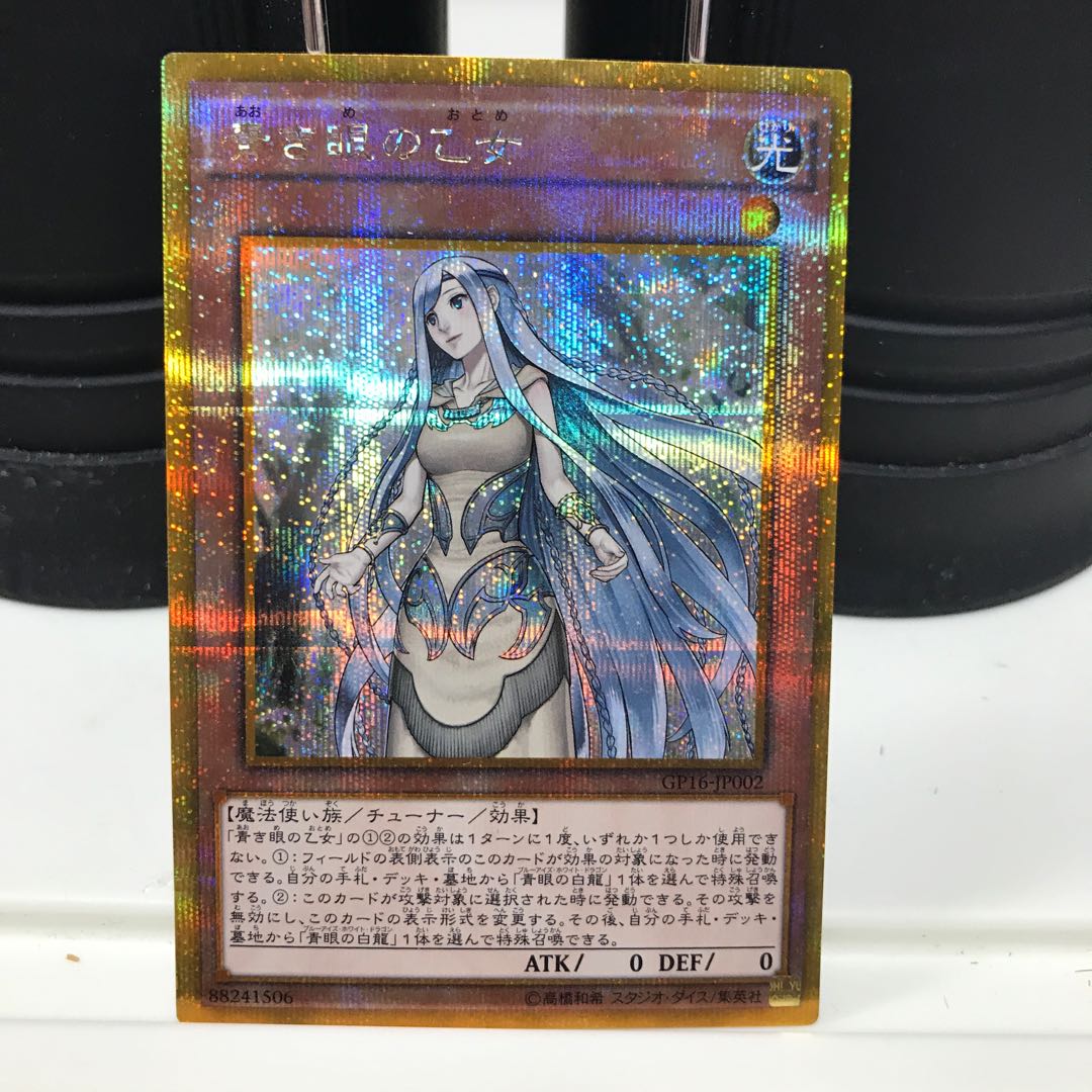 青き眼の乙女 ゴールドシークレットレア JP002 1枚 GP16 1枚