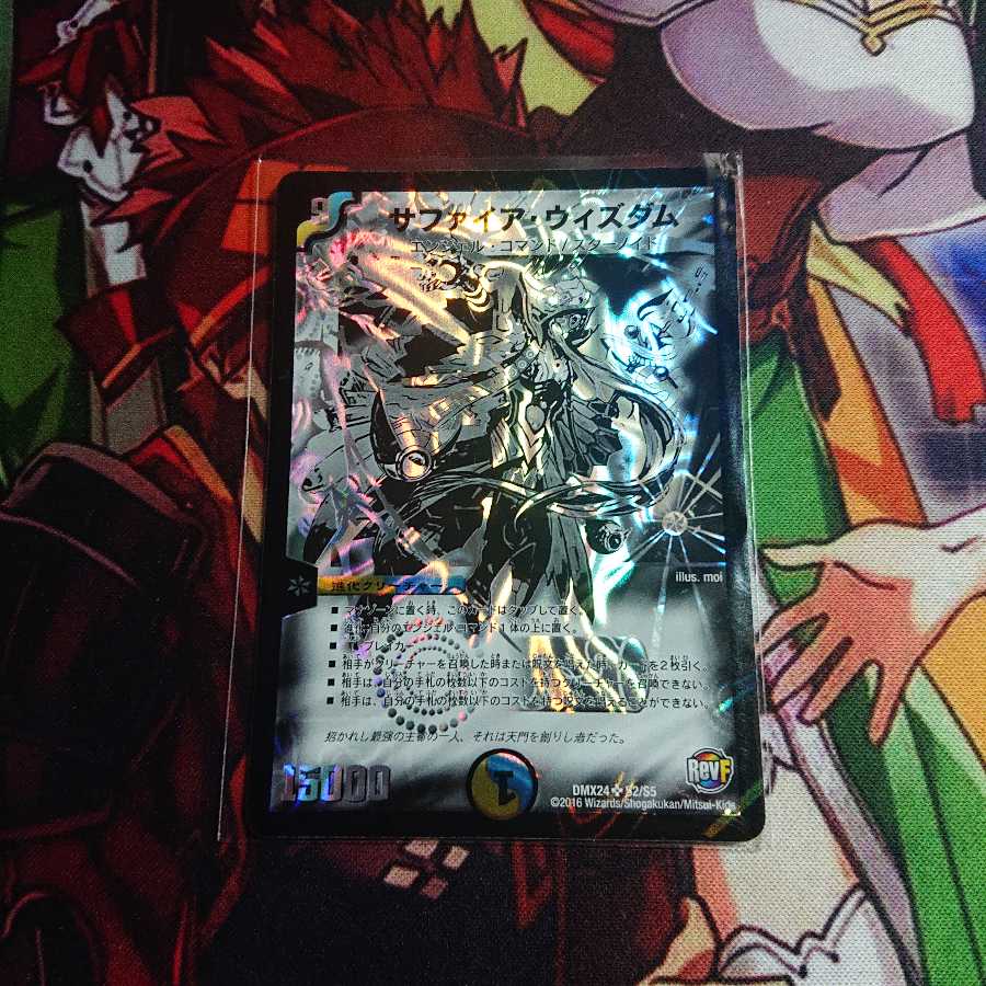 サファイアウィズダム1枚