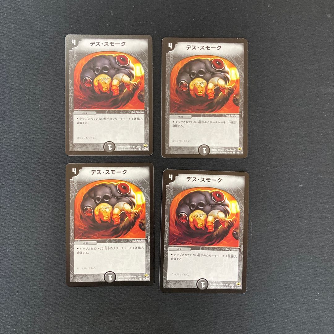 DM Death Smoke (93/110) (2004) Common, set of 4 (1)