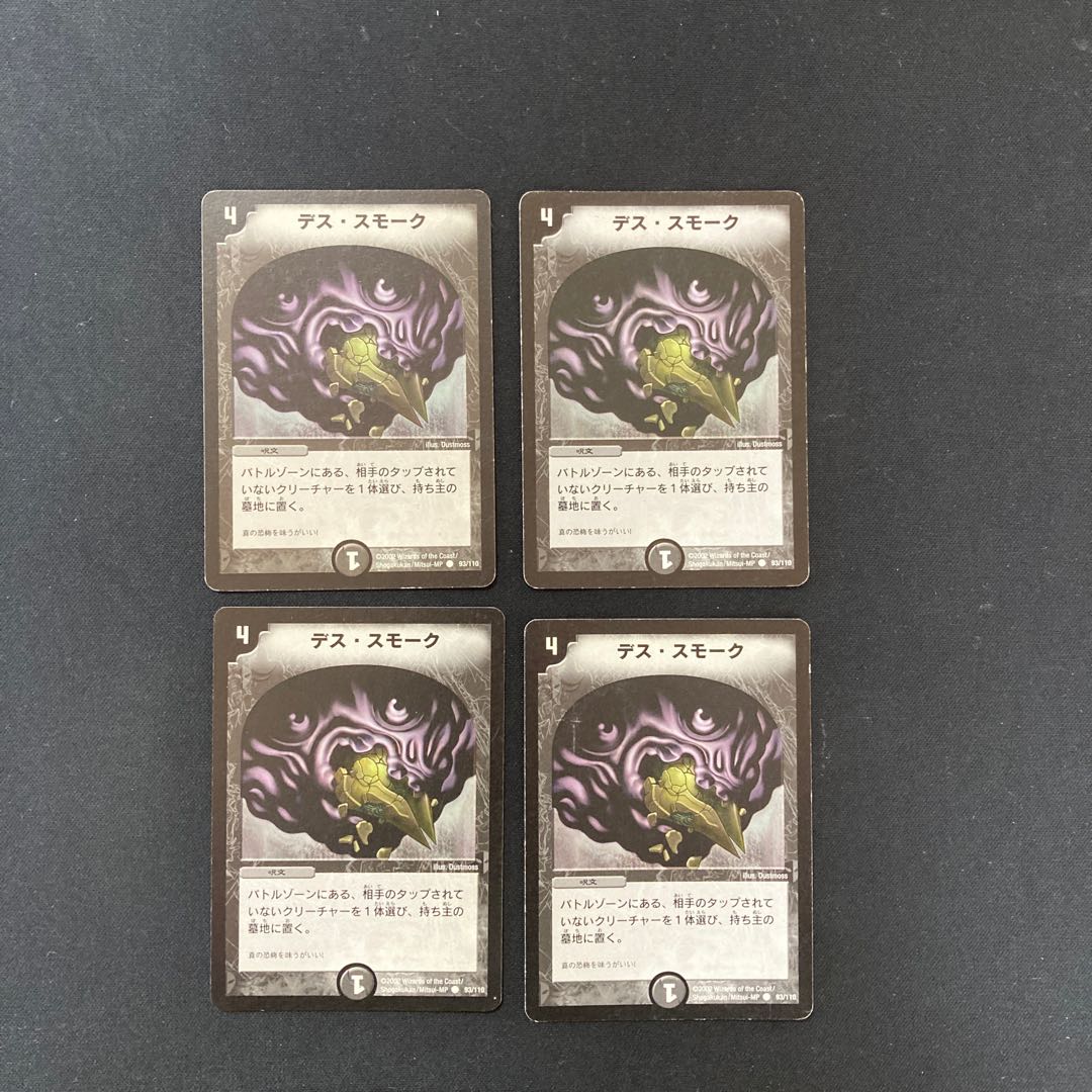 DM Death Smoke(93/110)(2002) Common 4-card set