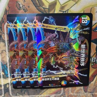 Creation of the New World King｜New World Order (top), set of 4