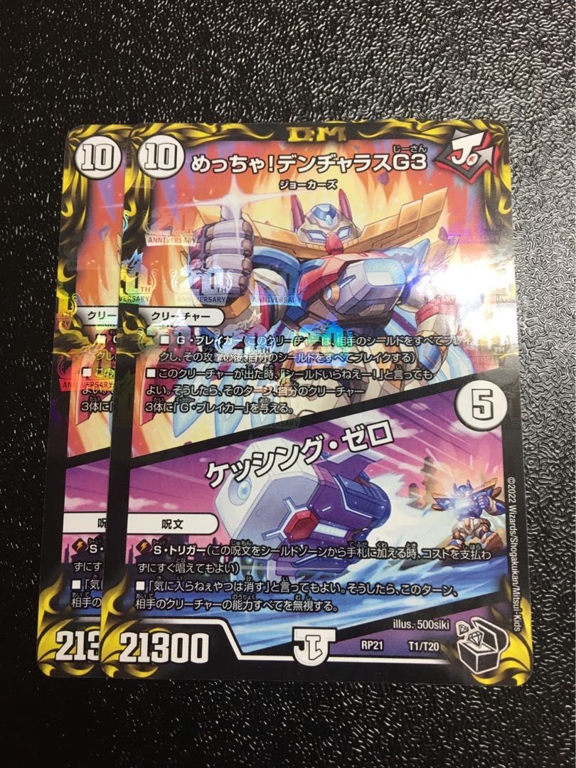 Meh! DENJALAS G3|KESSING ZERO (20th Black Treasure) T1/T20