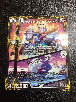 Meh! DENJALAS G3｜KESSING ZERO (20th Black Treasure) T1/T20