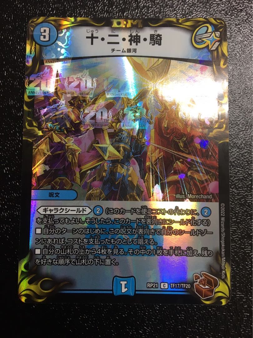 Ten, Two, God, Rider (20th Copper Treasure) C-foil TF17/TF20