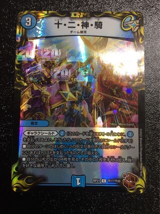 Ten, Two, God, Rider (20th Copper Treasure) C-foil TF17/TF20